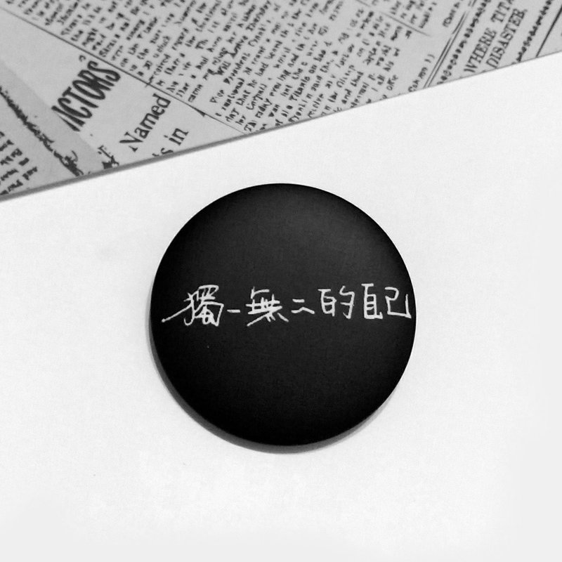 胸章 胸针 独一无二的自己 - 胸针 - 塑料 黑色