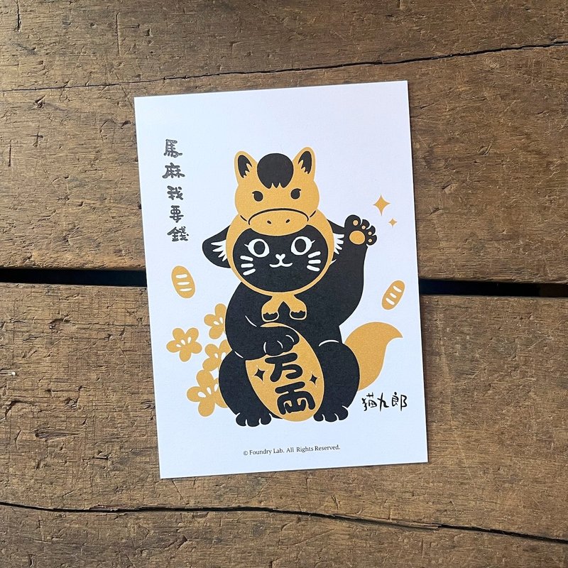 招财九郎明信片 马麻我要钱 开店贺卡 招财猫 - 卡片/明信片 - 纸 白色