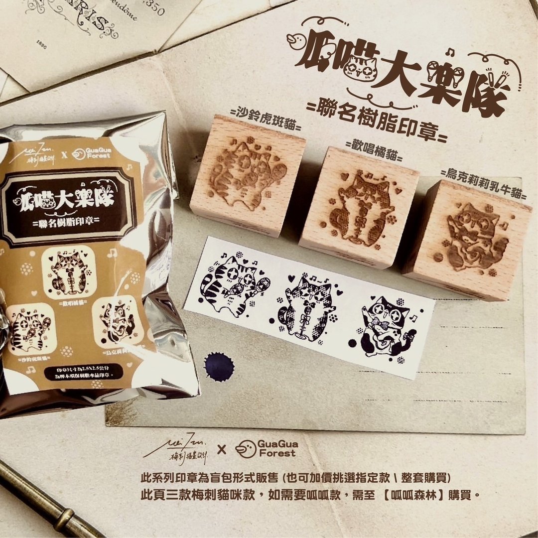呱喵大乐队-呱呱森林联名树脂印章 - 印章/印台 - 其他材质 黑色