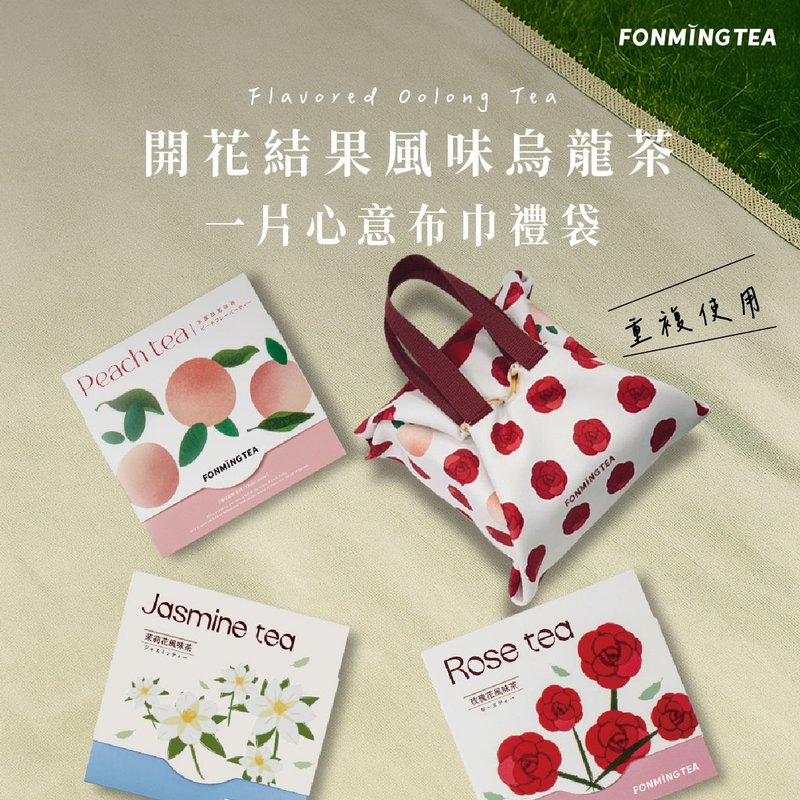 【新凤鸣】一片心意布巾+窨花茶风味乌龙茶 礼盒礼袋ESG概念礼品 - 茶 - 其他材质 