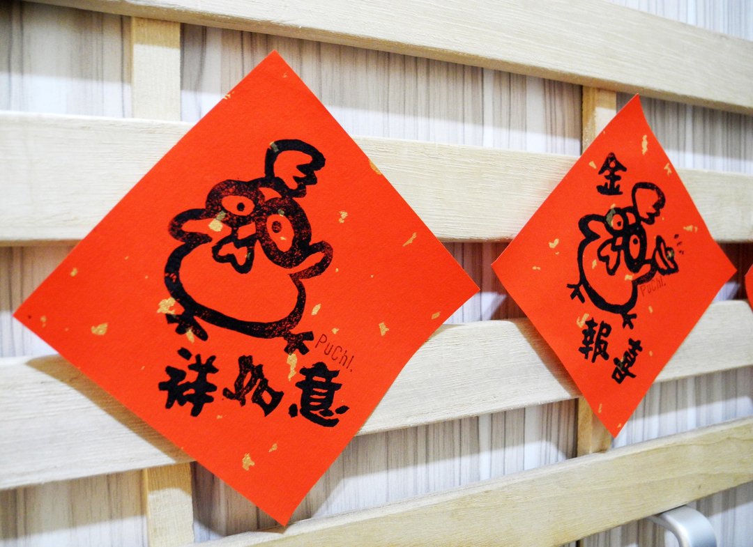2017年春联/鸡年春联(不传统春联) - 红包/春联 - 纸 红色