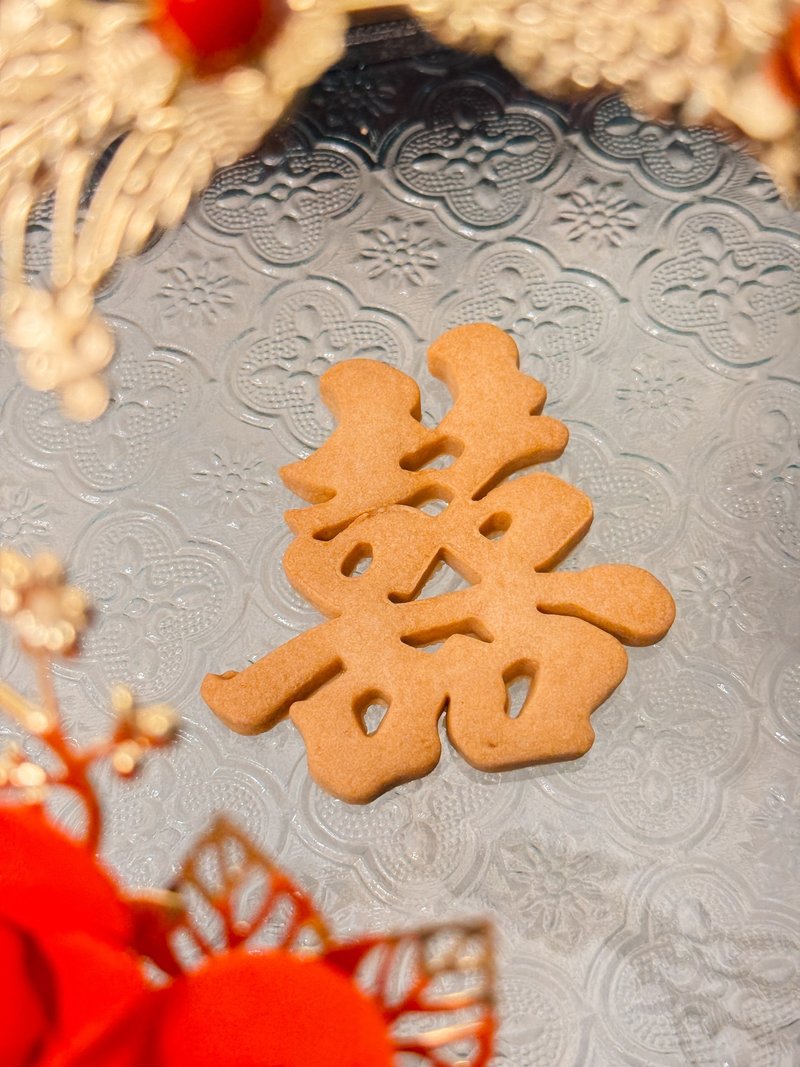 囍气满满 双喜临门饼干 婚礼小物 - 手工饼干 - 新鲜食材 