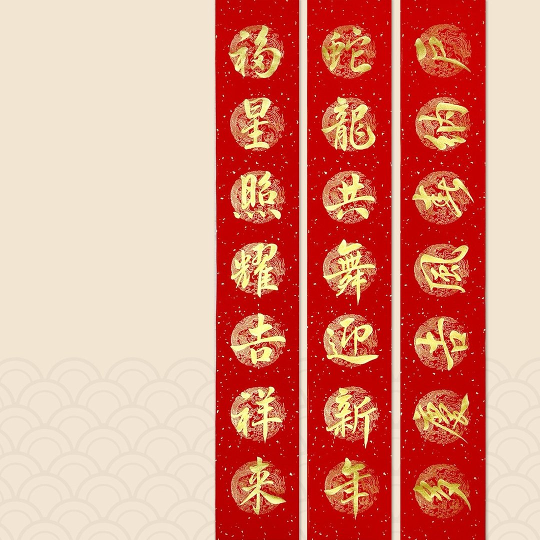 【静砚斋】手写春联对联(蛇龙共舞迎新年/福星照耀吉祥来) - 红包/春联 - 纸 红色