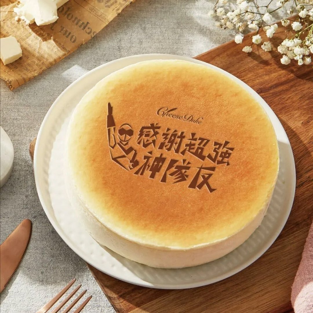 【起士公爵】感谢神队友奶酪蛋糕6寸(含运) - 蛋糕/甜点 - 新鲜食材 白色