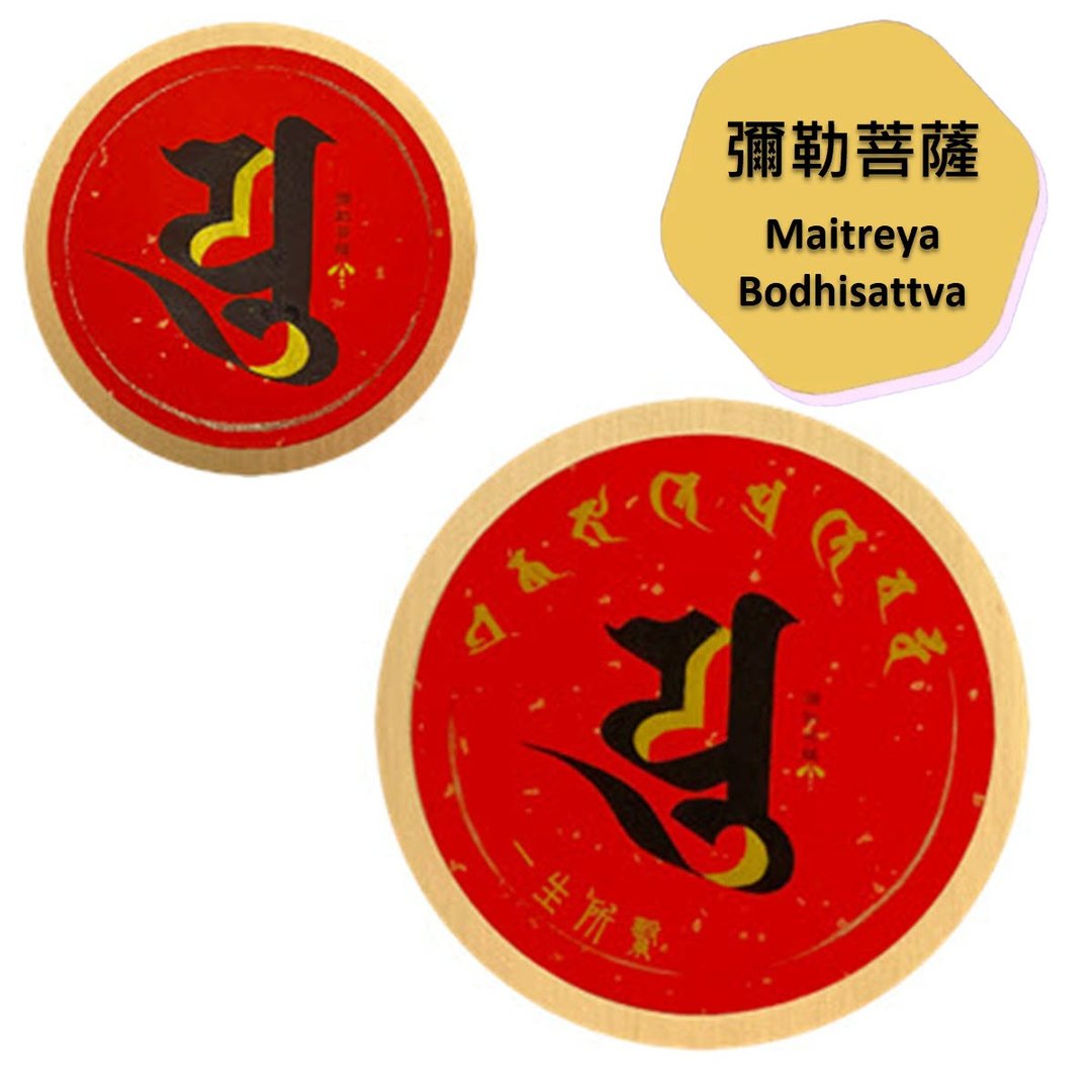 【汉礼】 梵文种子字挥春 套装 - 红包/春联 - 纸 