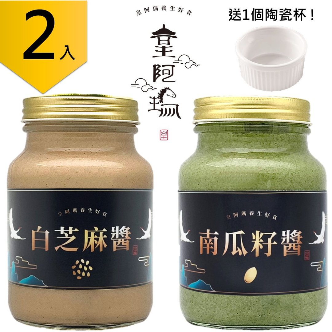 皇阿玛-白芝麻酱+南瓜子酱 600g/瓶  早餐酱 凉面麻将 芝麻 - 果酱/抹酱 - 浓缩/萃取物 卡其色