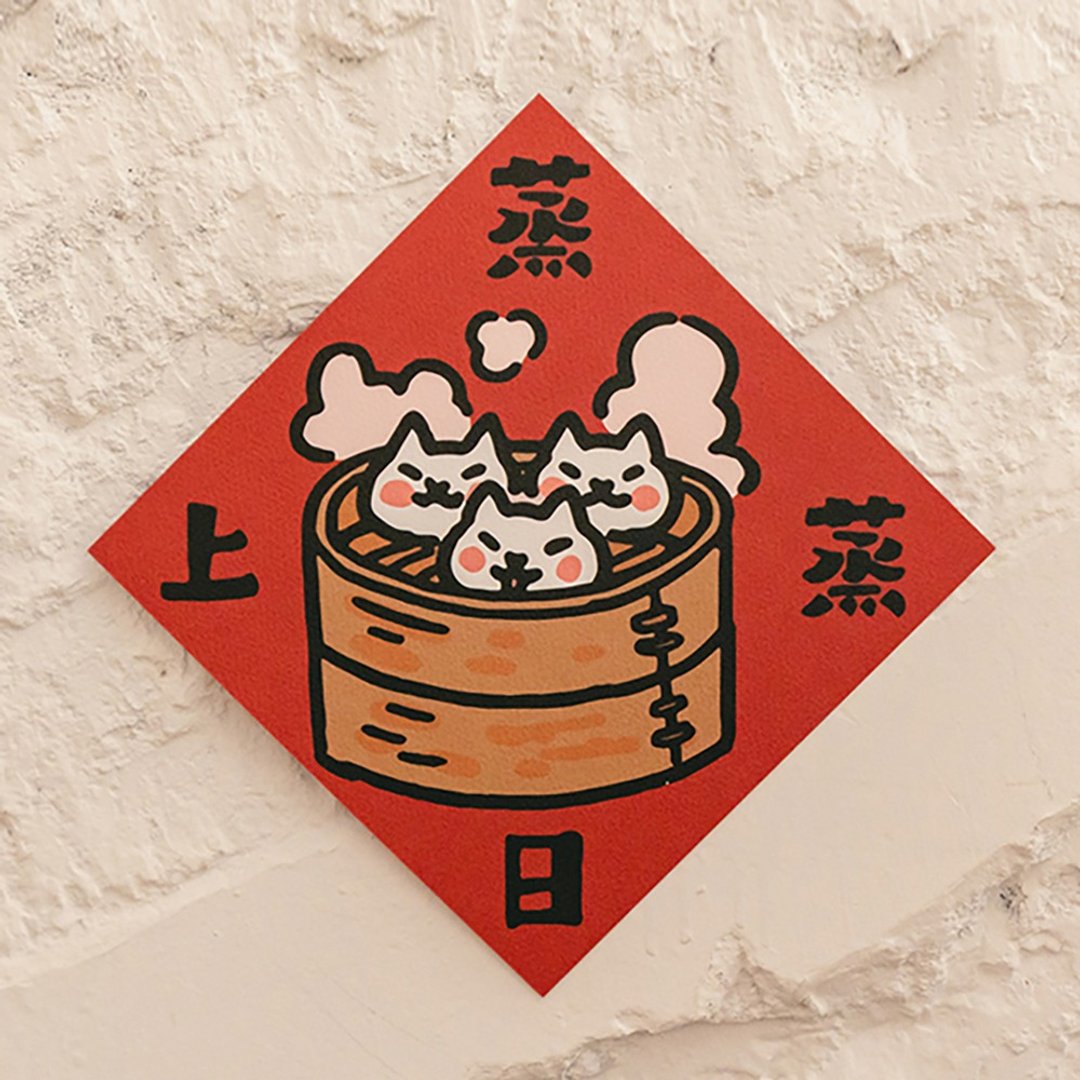 蒸蒸日上【HitoCat 吉豆猫】春联 挥春 斗方 伴手礼 利是封 - 红包/春联 - 纸 红色
