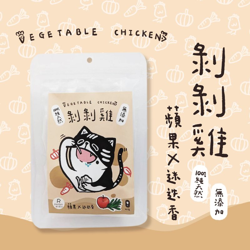 剥剥鸡原肉冻干-苹果x迷迭香 - 猫罐头/鲜食 - 其他材质 橘色