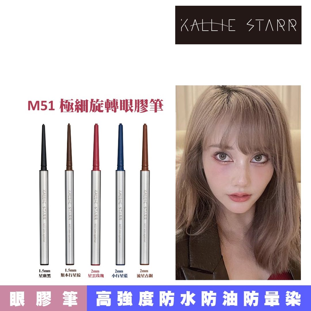 M27恒星眼胶笔 - 眼/眉部彩妆 - 塑料 银色