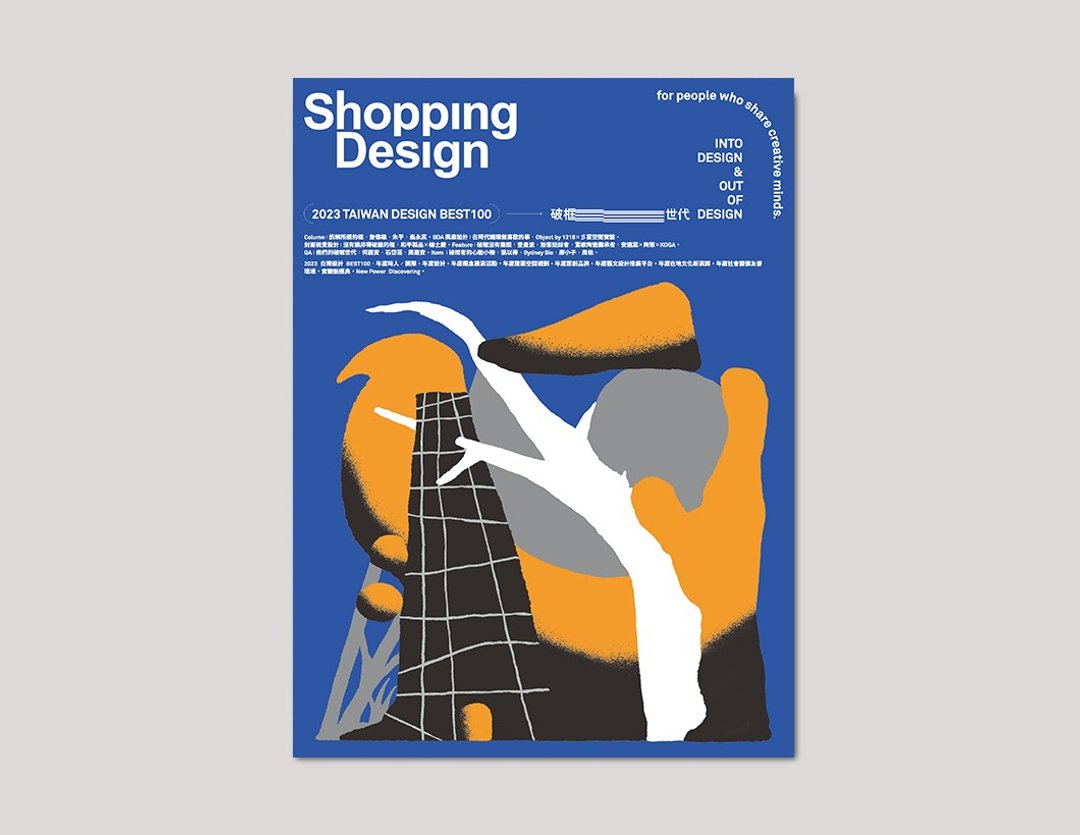【BEST100】Shopping Design 破框世代 - 刊物/书籍 - 纸 