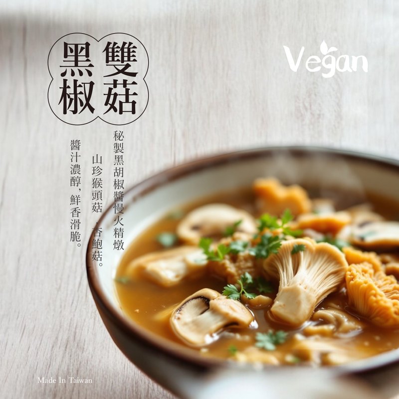 黑椒双菇煲410g -加热即食经典台湾味 - 料理包 - 其他材质 橘色