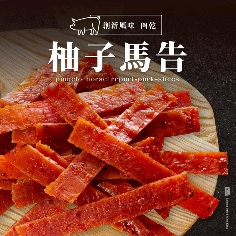【轩记肉干】柚子马告猪肉干160g 猪肉干 柚子 - 肉干/肉松 - 新鲜食材 红色