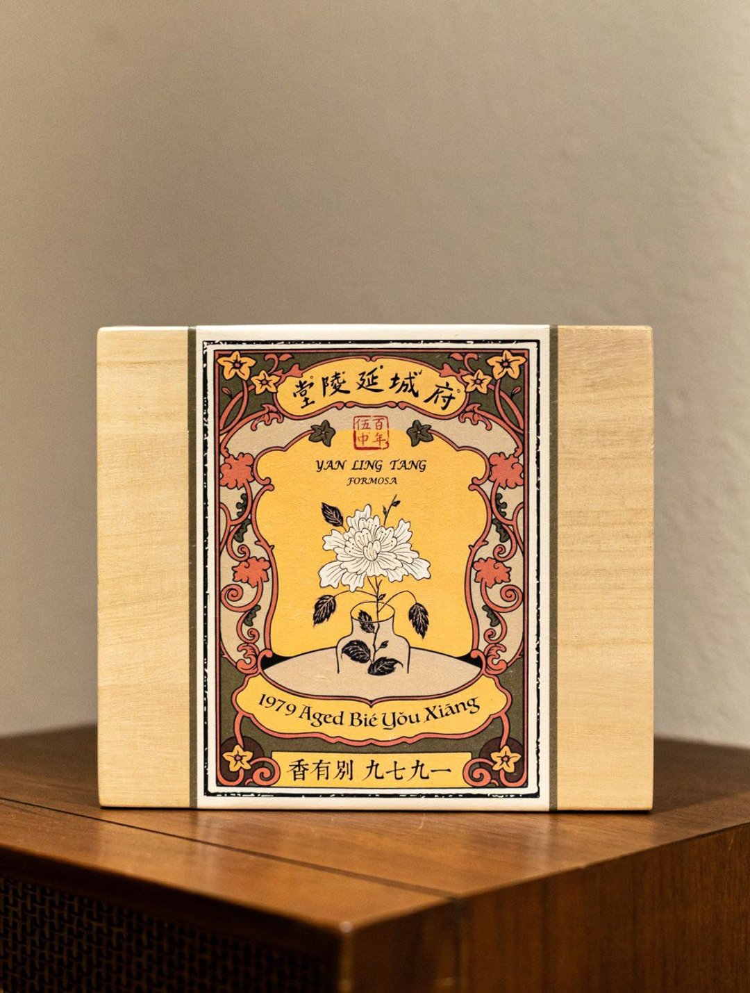 【 老茶 】1979 别有香 | 200g - 茶 - 新鲜食材 