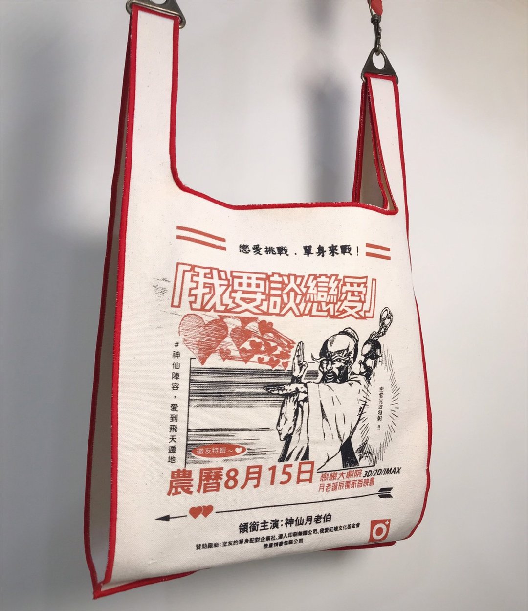 恋爱必备 月老助攻包 ft.涛人绢印 - 侧背包/斜挎包 - 棉 红色