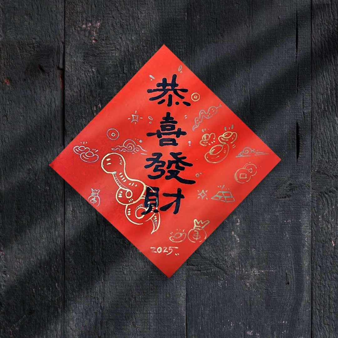 【文聚】2025蛇年手写春联-斗方春联 26x26/17x17 cm 3入 - 红包/春联 - 纸 红色