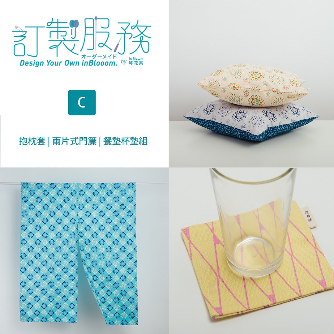 订制服务组C 【抱枕套+两片式门帘+餐杯垫组】 - 其他 - 棉 