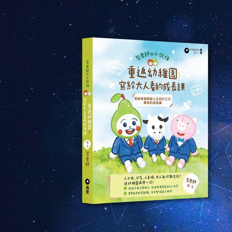 梨老师_重返幼稚园: 写给大人看的成长课_港澳限定 - 刊物/书籍 - 纸 绿色