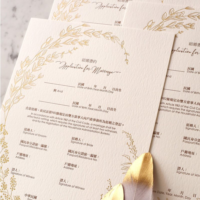 结婚书约/若草 (厚磅双色烫金,一份含三张, 无书约) - 婚礼誓言书 - 纸 白色