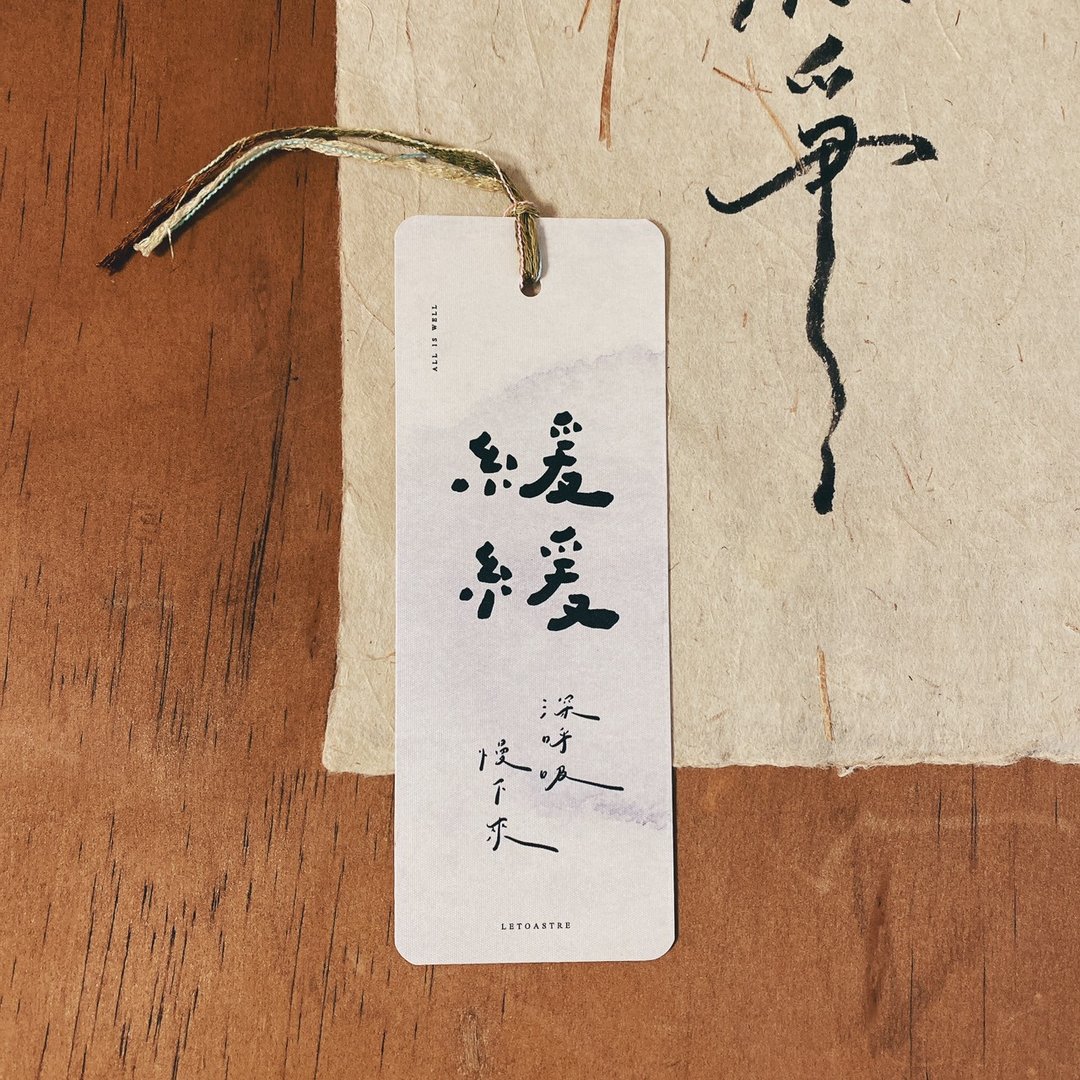 【勒托写字】文字纱线书签 | 缓缓 | 语录书签 | 静下心 - 书签 - 纸 白色