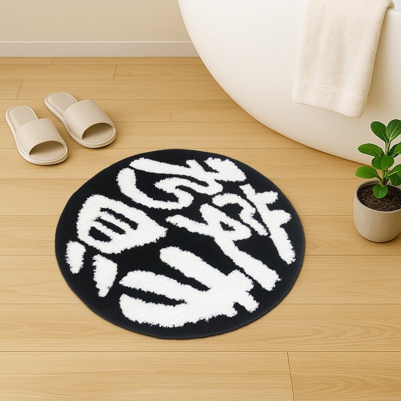 發財浴室地墊黑與白腳墊居家裝飾禮物 - 地垫/地毯 - 聚酯纤维 黑色
