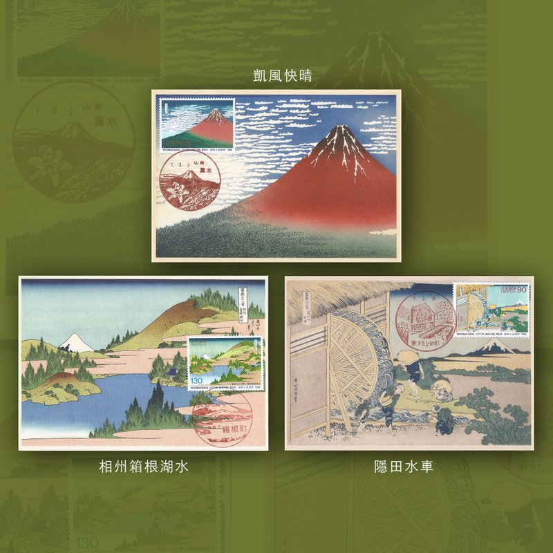 富士山浮世绘原图卡 - 卡片/明信片 - 纸 红色