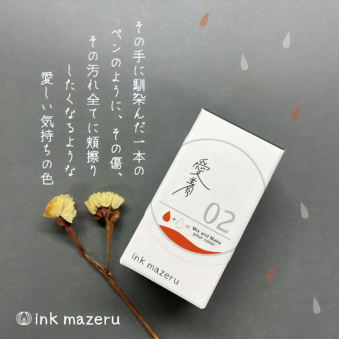 【基底色】ink mazeru (调色墨水) 【钟爱】 - 墨水 - 玻璃 橘色