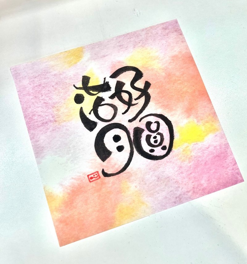 原创手写 花好月圆挥春 新年 新年 中秋 手写 原创 - 红包/春联 - 纸 多色