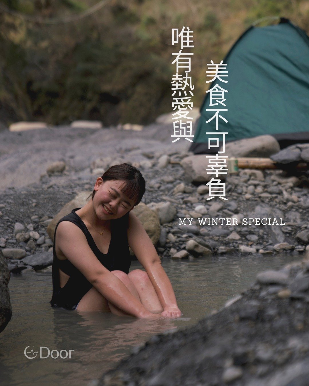 新竹泰岗野溪温泉 冬日限定温泉 豪华野炊 露营新体验 - 户外/室内活动 - 其他材质 