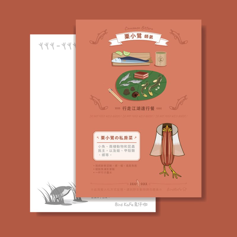鸟明信片 | 栗小鹭 师弟 | 鸟儿の私房菜系列 - 卡片/明信片 - 纸 红色