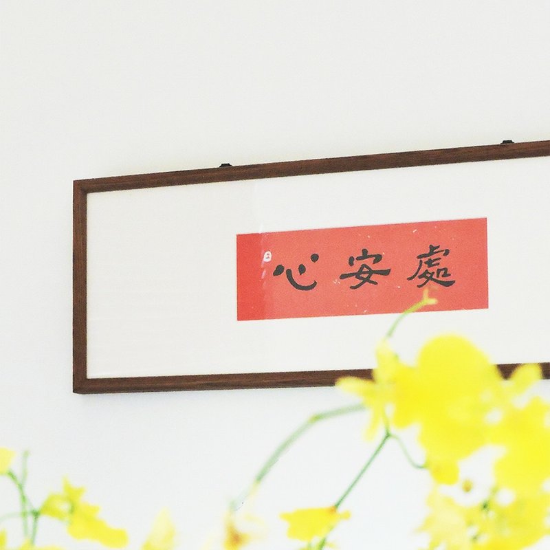 文艺感书法 细长型海报(不含框) - 海报/装饰画/版画 - 纸 