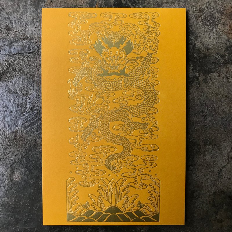十二生肖龙开运明信片/干隆龙纹/清代三希文翰玉册纹样/活版印黄 - 卡片/明信片 - 纸 黄色