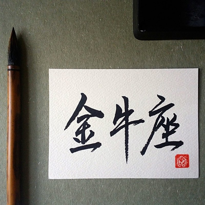 手写单面字卡/明信片(金牛座) - 卡片/明信片 - 纸 多色