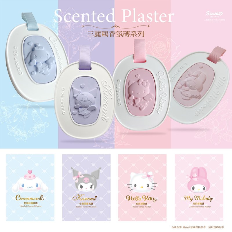 【台欧】三丽鸥 香氛砖扩香石 Hello Kitty/美乐蒂/酷洛米/大耳狗 - 香薰/精油/线香 - 其他材质 