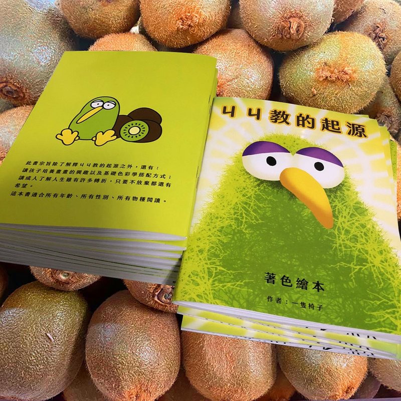 绝版品出清 - ㄐㄐ教的起源 - 着色绘本 - 笔记本/手帐 - 纸 绿色