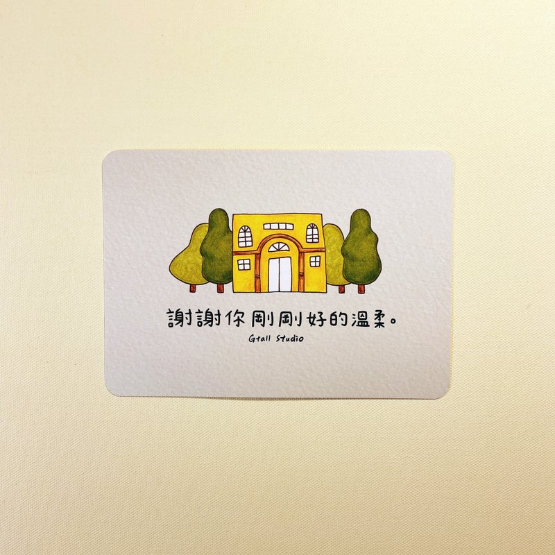 说谢谢明信片 / 刚刚好的温柔 - 卡片/明信片 - 纸 
