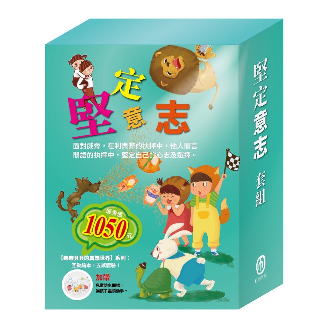 坚定意志  套组 - 儿童绘本/图书 - 纸 多色