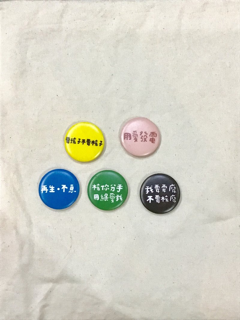 |徽章磁铁|废核系列 - 冰箱贴/磁贴 - 防水材质 多色