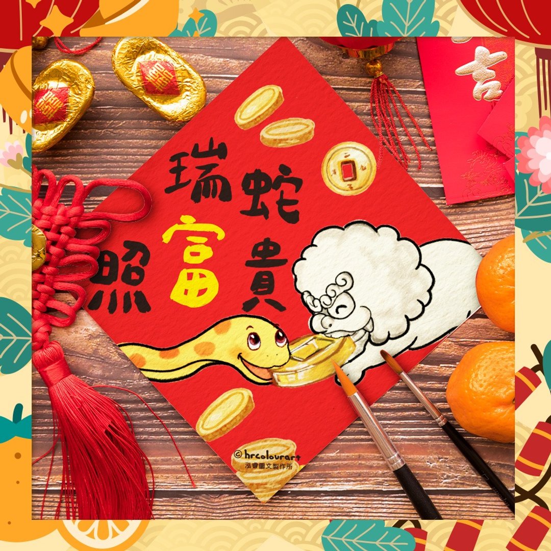 手绘插画 瑞蛇照富贵 春联挥春斗方 - 红包/春联 - 其他材质 红色
