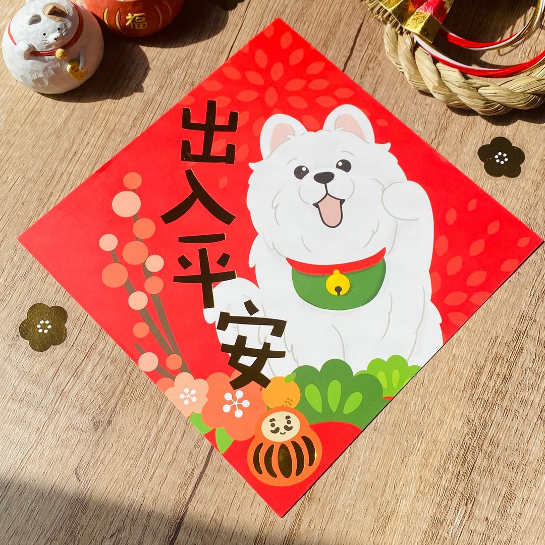 2026 萨摩耶烫金彩色斗方春联 Pawsome Island西摩犬插画挥春 - 红包/春联 - 纸 红色