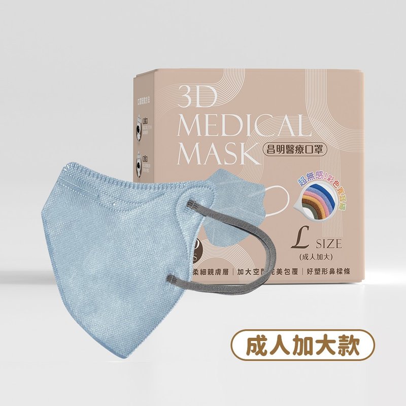 成人3D医疗口罩  耳绳款L号-迷雾蓝 10入/30入 - 口罩 - 其他材质 蓝色