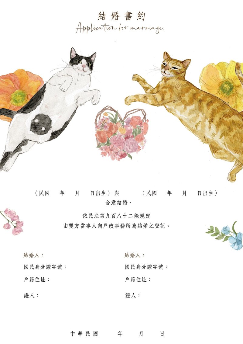 定制化手绘水彩/结婚书约/可爱宠物陪嫁款 - 婚礼誓言书 - 纸 