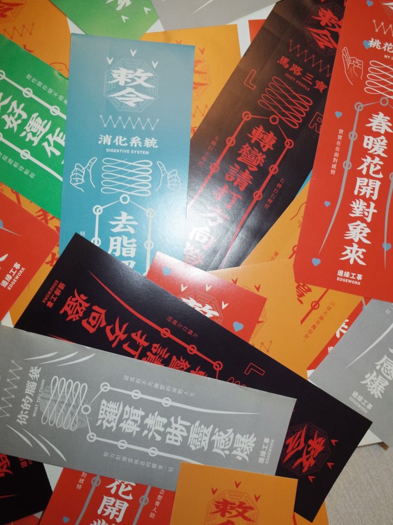 消灾解厄 | 防疫不容缓_效力存疑【符咒贴纸组】6张 - 贴纸 - 纸 多色