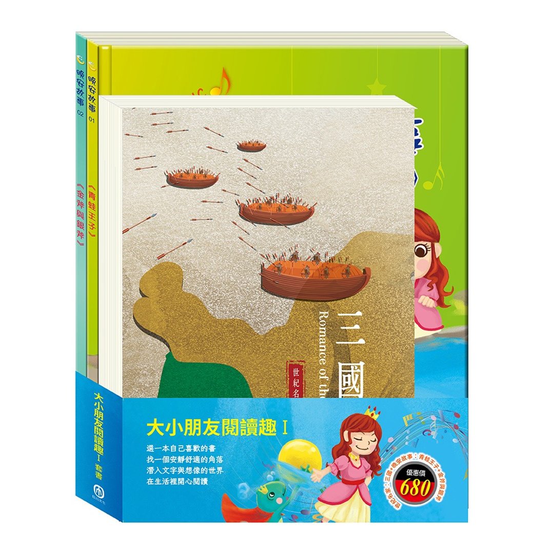 大小朋友阅读趣 I套书 - 刊物/书籍 - 纸 多色