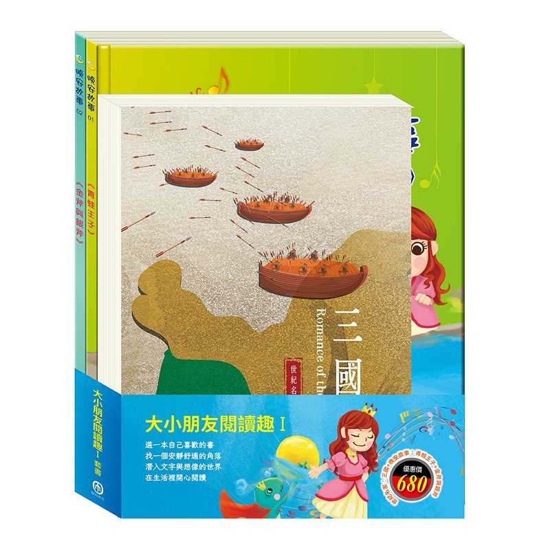 大小朋友阅读趣 I套书 - 刊物/书籍 - 纸 多色