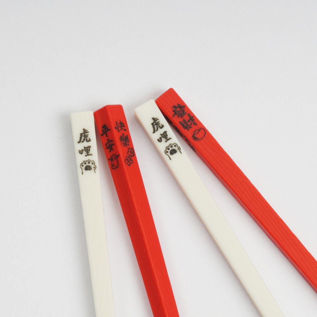 2022 开运 虎年 餐具 筷子 春节礼 - 筷子/筷架 - 不锈钢 红色