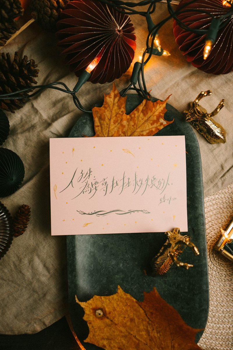 随机颜色/ 书法圣诞金句圣诞卡 / 路19:10 / 圣诞礼物 - 卡片/明信片 - 纸 多色