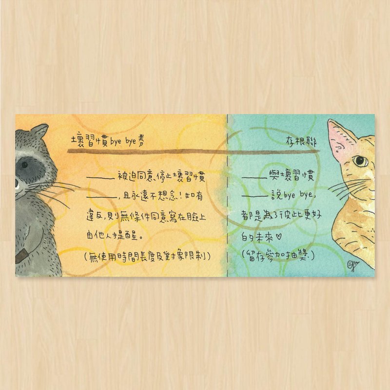 坏习惯byebye券 / 兑换券 / 明信片 - 卡片/明信片 - 纸 黄色