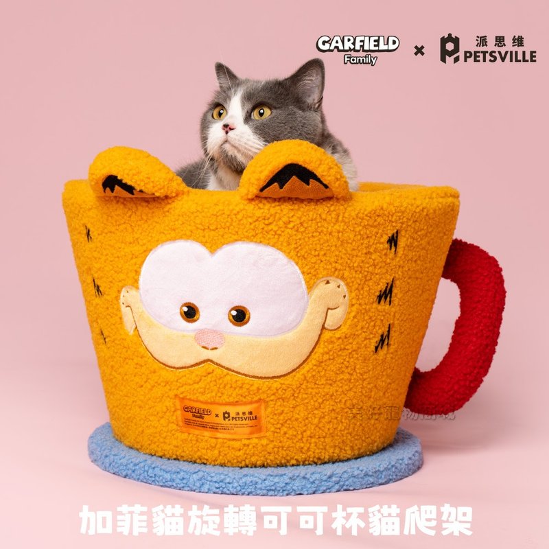 【Petsville派思维x加菲猫】加菲猫旋转可可杯猫爬架 猫抓板 送礼 - 抓板/跳台 - 其他材质 橘色