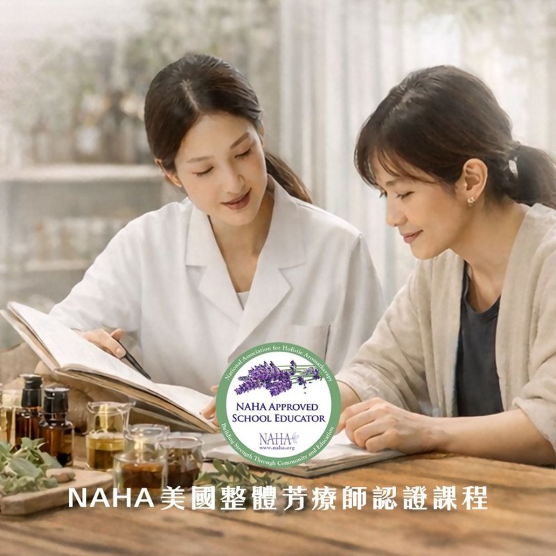 NAHA 美国整体芳疗师认证 Level.1 周日全天班 | 50小时授课 - 蜡烛/香氛 - 精油 