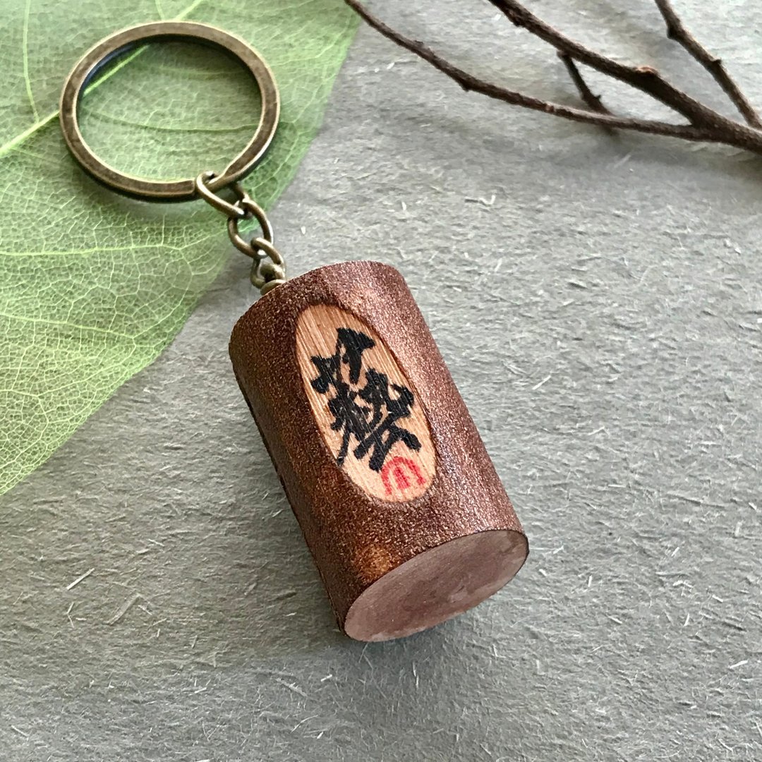 手写锁匙扣/钥匙圈/吊饰-艺 - 钥匙链/钥匙包 - 木头 多色